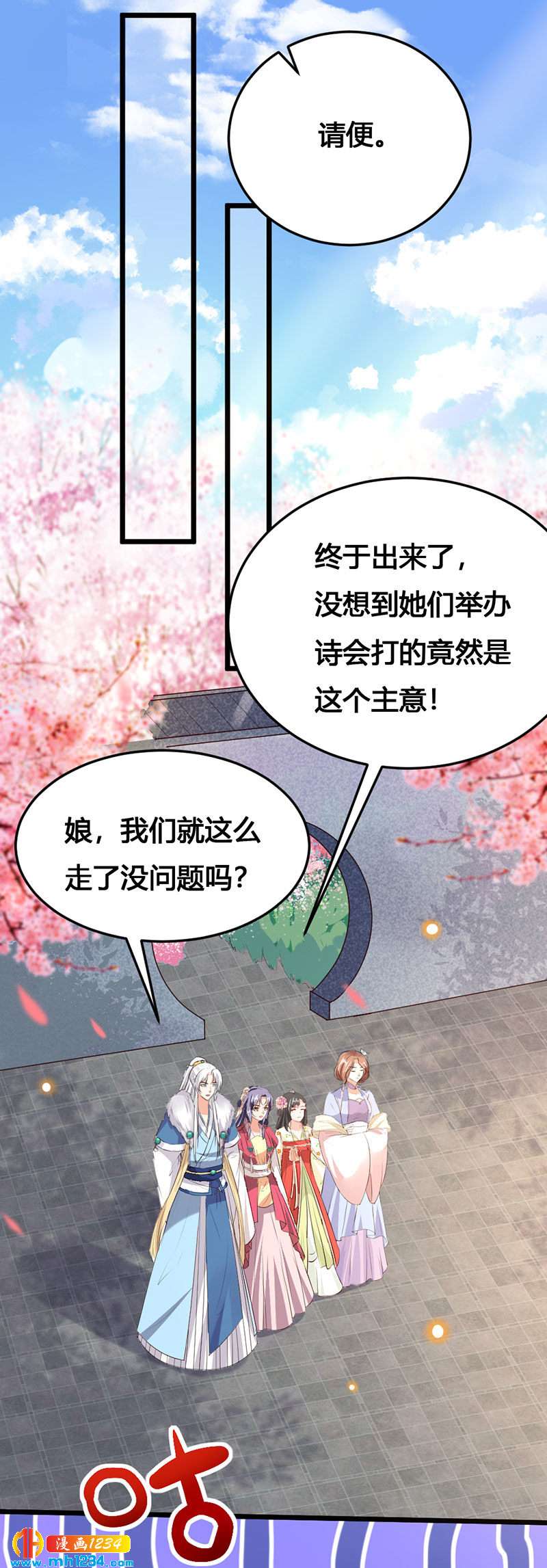 世子竟想玩養成 - 第116話 再次賜婚 - 6