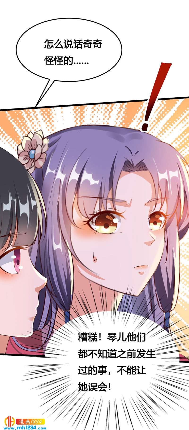 世子竟想玩養成 - 第118話 大難臨頭 - 6