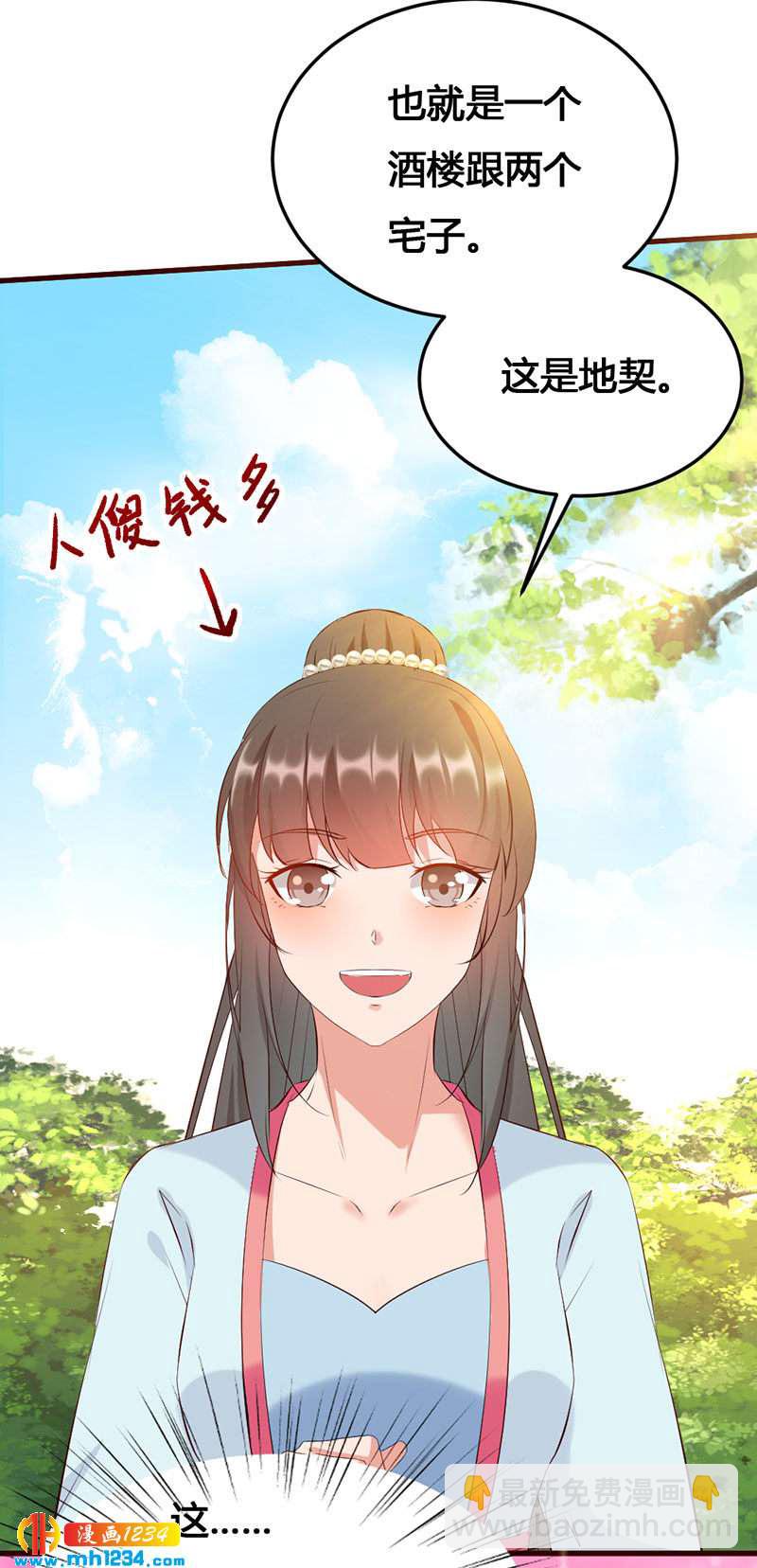 世子竟想玩養成 - 第140話 被錢砸了的感覺 - 3