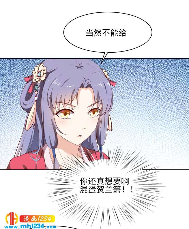 世子竟想玩養成 - 第142話 惡毒大白花上線 - 4