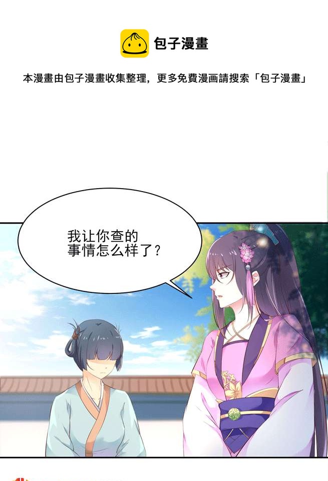 世子竟想玩養成 - 第142話 惡毒大白花上線 - 1