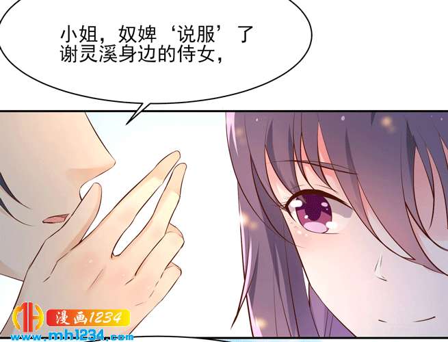 世子竟想玩養成 - 第142話 惡毒大白花上線 - 2