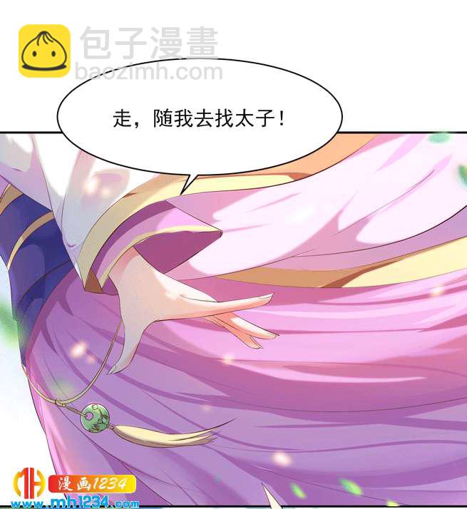 世子竟想玩養成 - 第142話 惡毒大白花上線 - 6