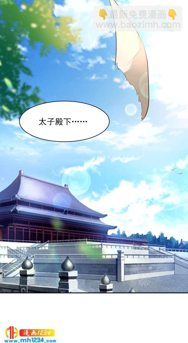 世子竟想玩養成 - 第142話 惡毒大白花上線 - 1
