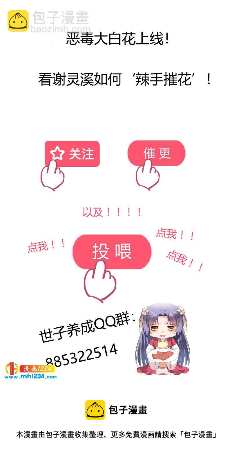 世子竟想玩養成 - 第142話 惡毒大白花上線 - 2