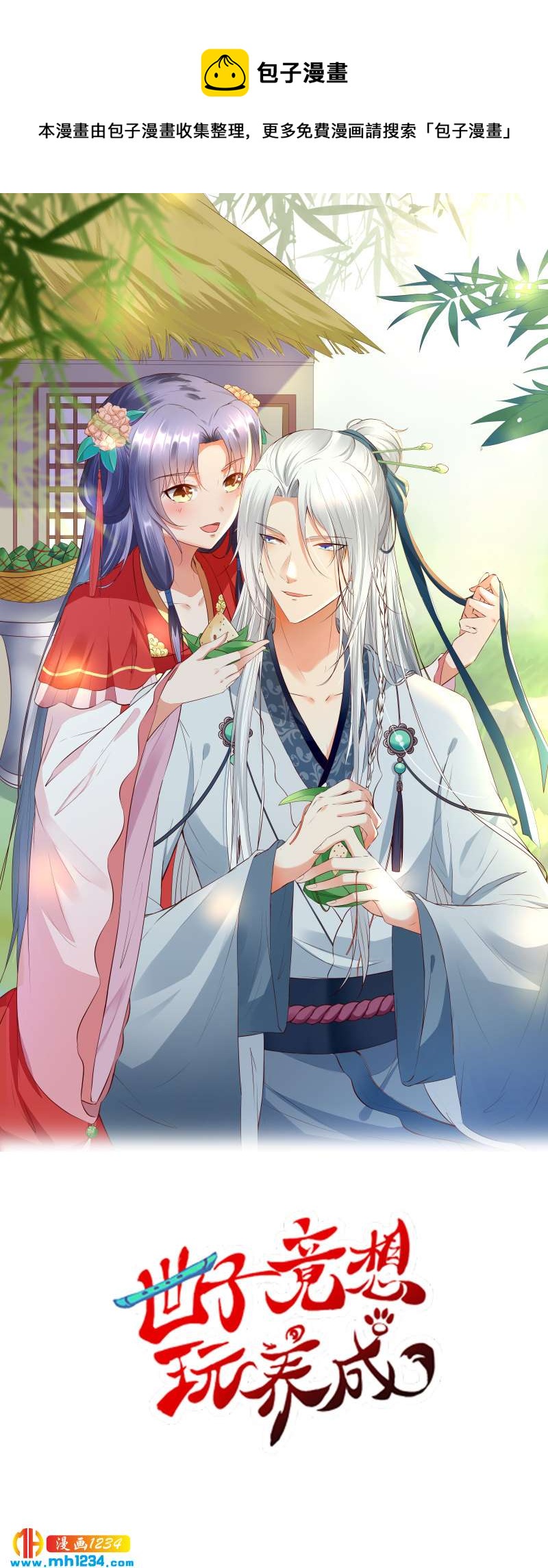 第144话 背叛？阴谋？-第139话