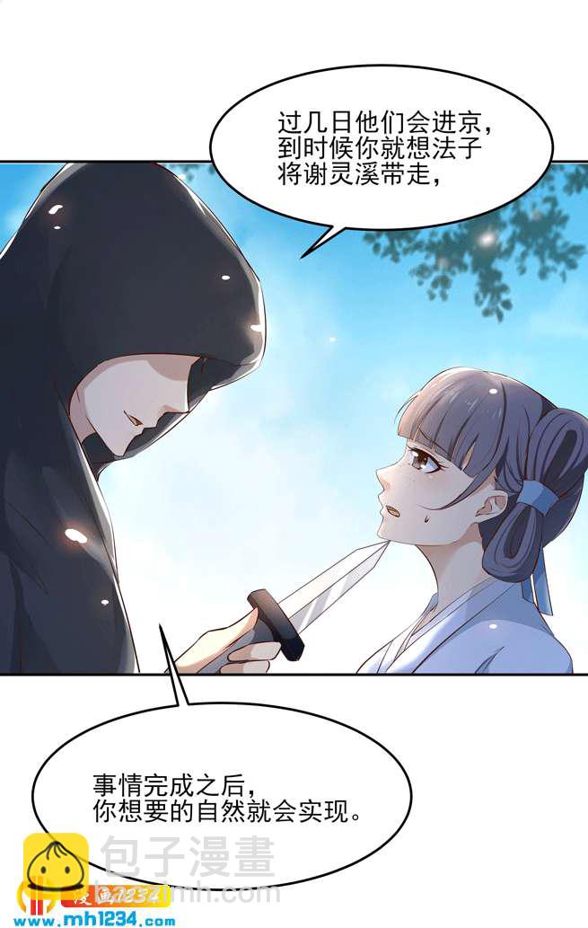 第144话 背叛？阴谋？-第139话