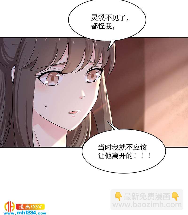 世子竟想玩養成 - 第146話 靈溪不見了 - 6