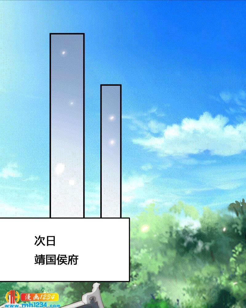 世子竟想玩養成 - 第152話 賀蘭簫，你完了！ - 1