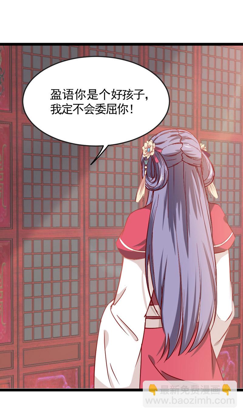世子竟想玩養成 - 第17話 小妖精又要作妖啦 - 2