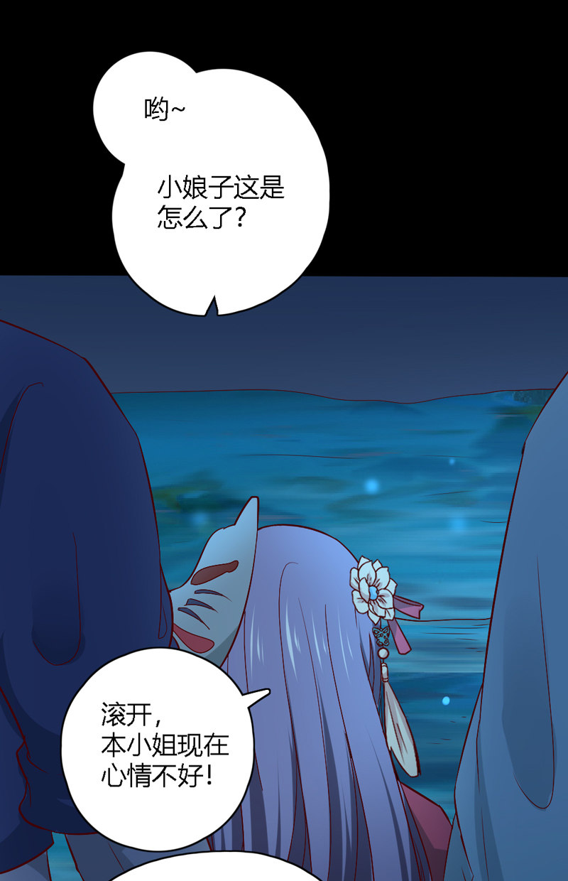世子竟想玩養成 - 第29話 送你們去黃泉 - 4