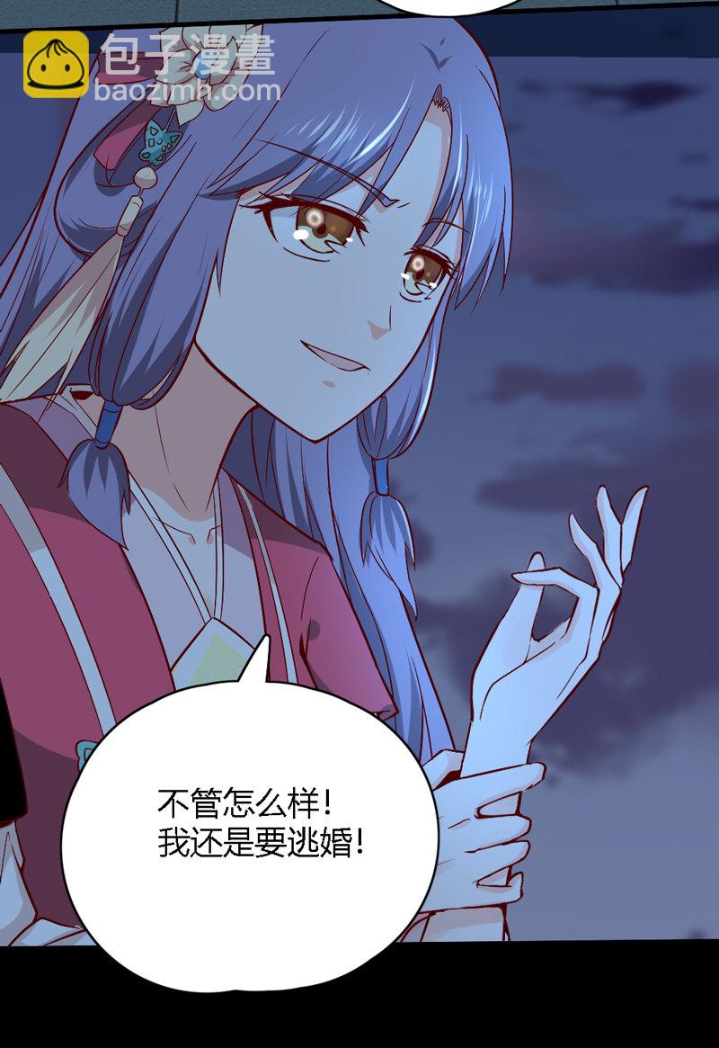 世子竟想玩養成 - 第29話 送你們去黃泉 - 2