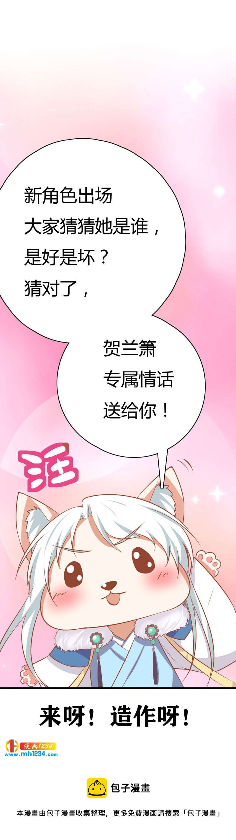 第48话 贺兰箫死定了！-第47话