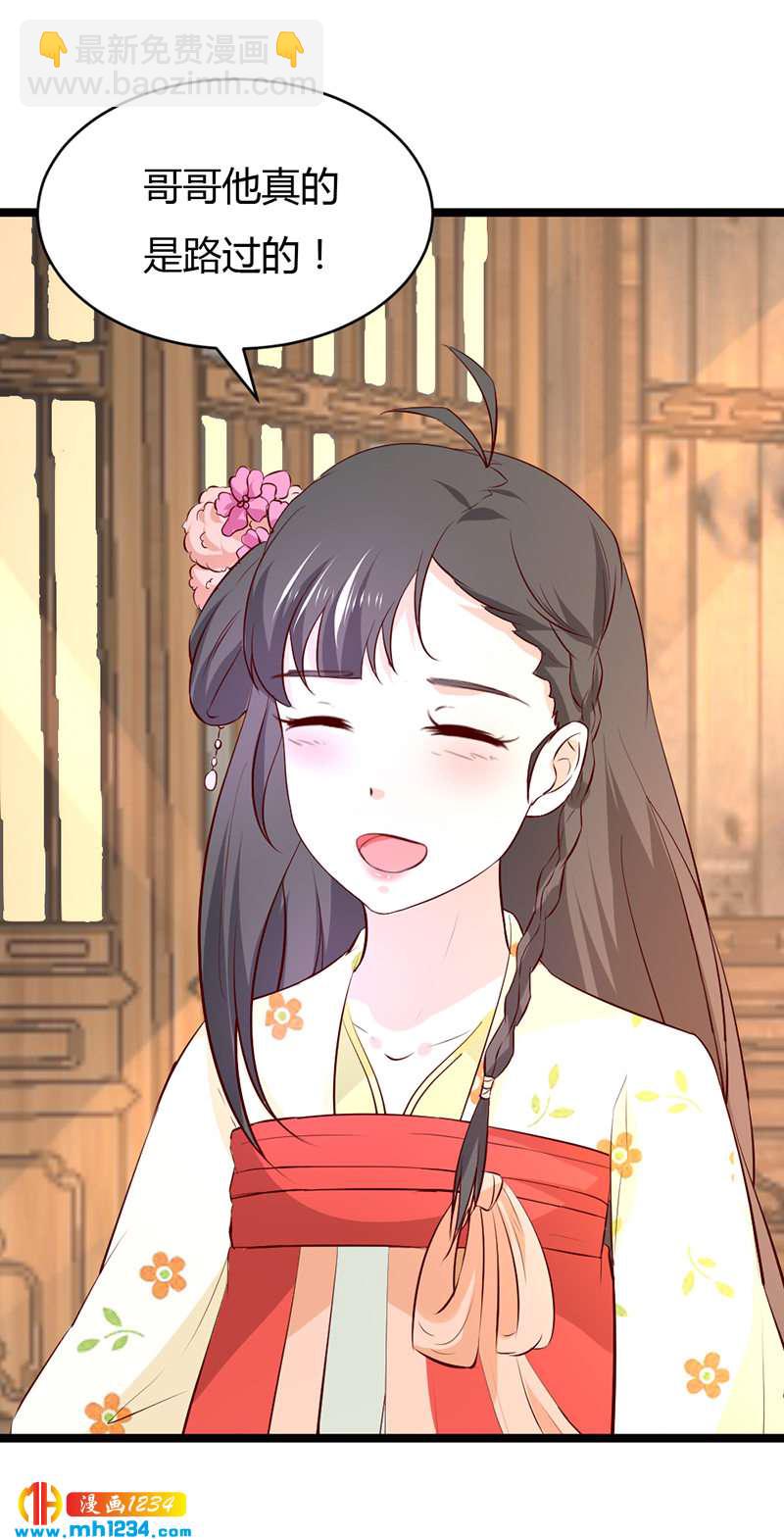 第56话 夭寿啦！世子又被盯上啦！！！-第53话