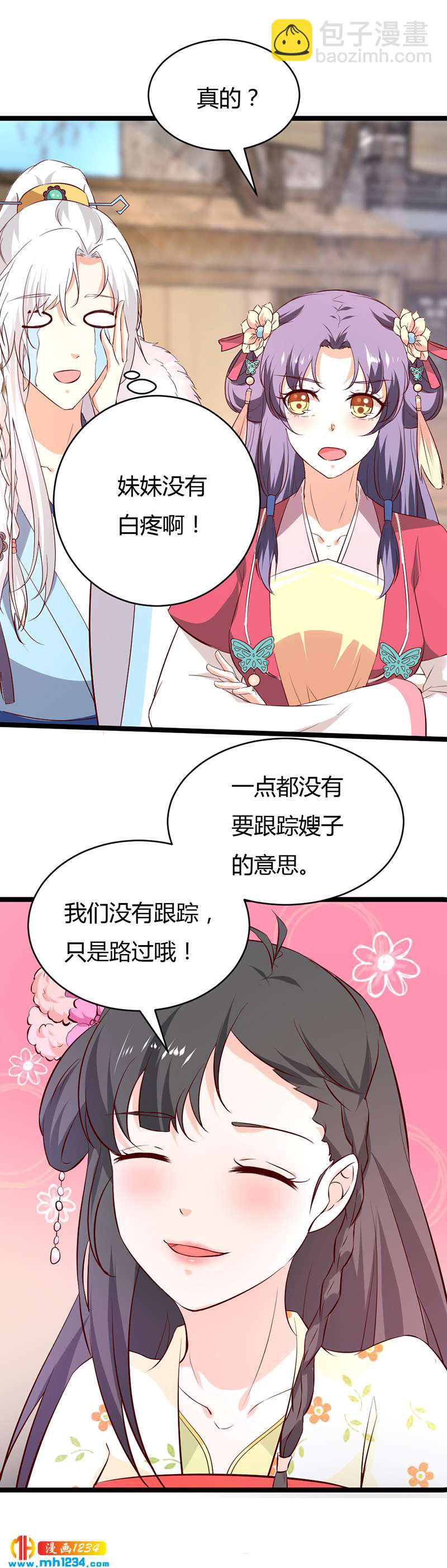 第56话 夭寿啦！世子又被盯上啦！！！-第53话