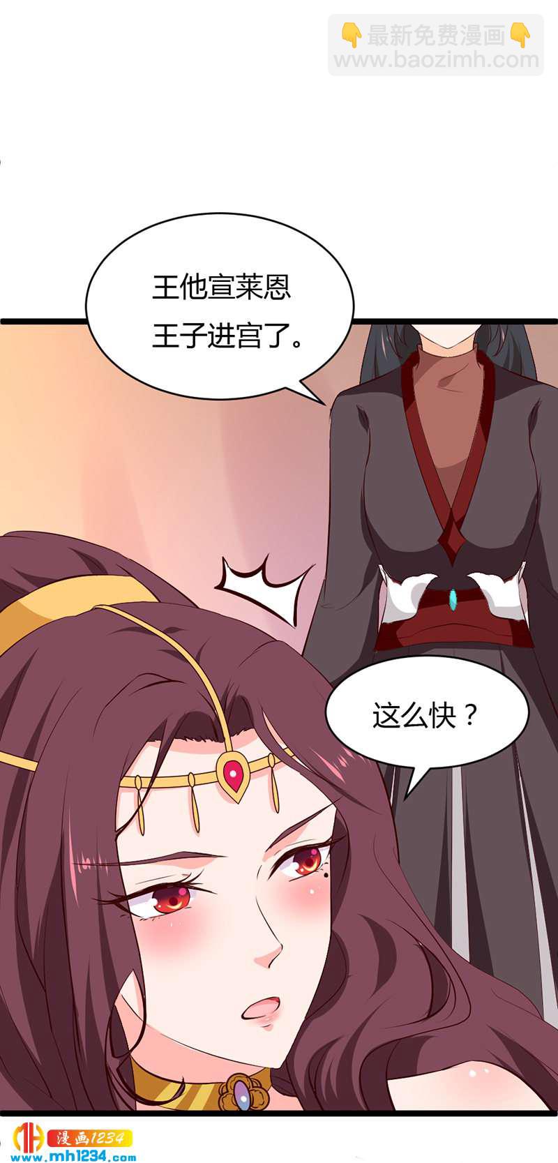 第56话 夭寿啦！世子又被盯上啦！！！-第53话