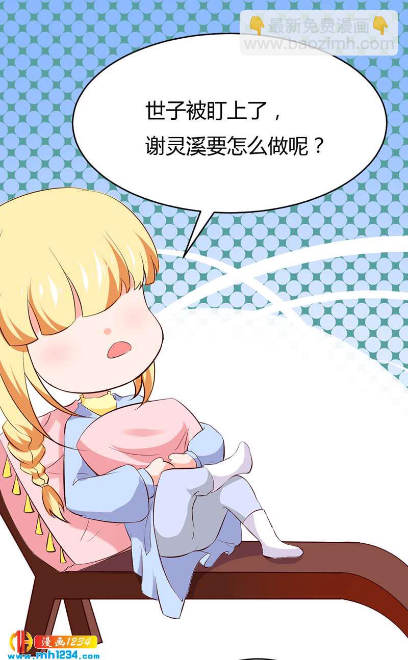 第56话 夭寿啦！世子又被盯上啦！！！-第53话