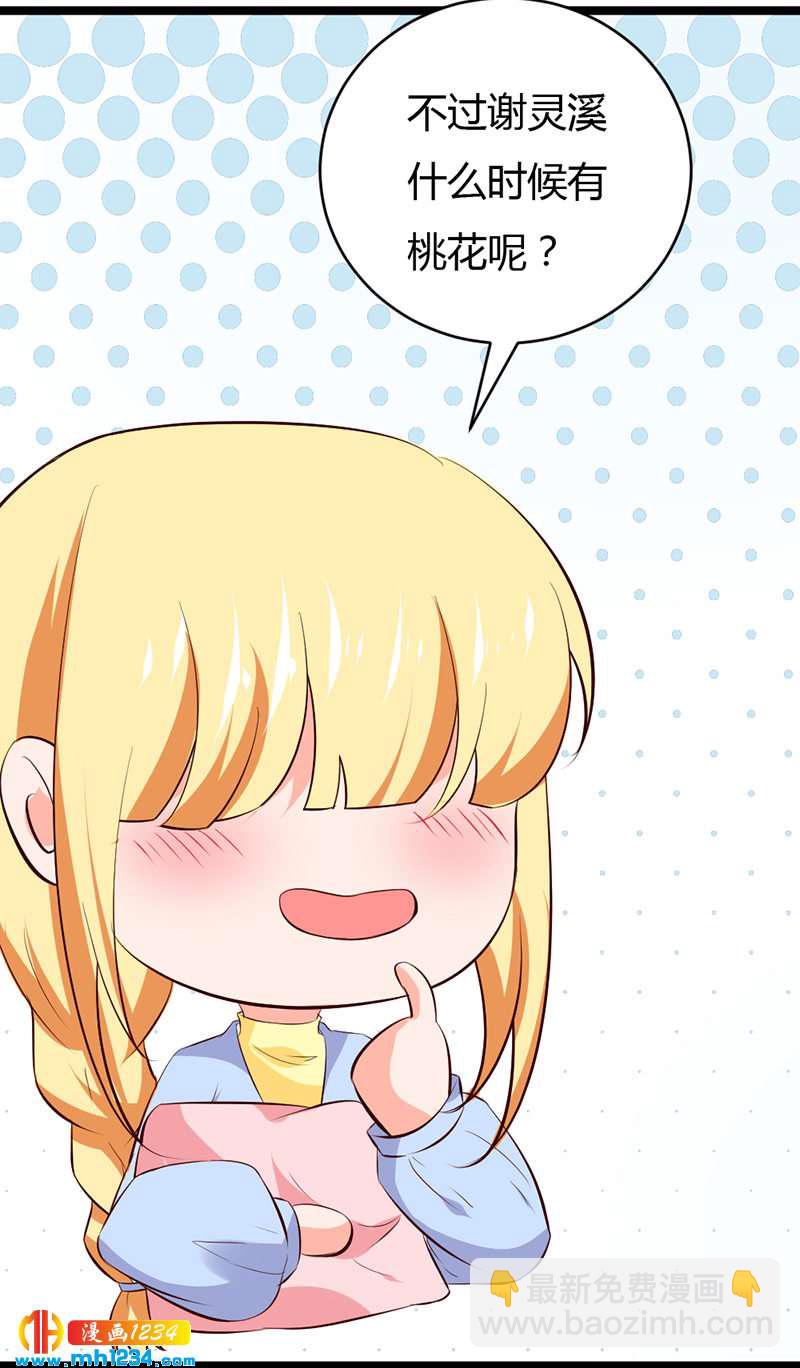 第56话 夭寿啦！世子又被盯上啦！！！-第53话