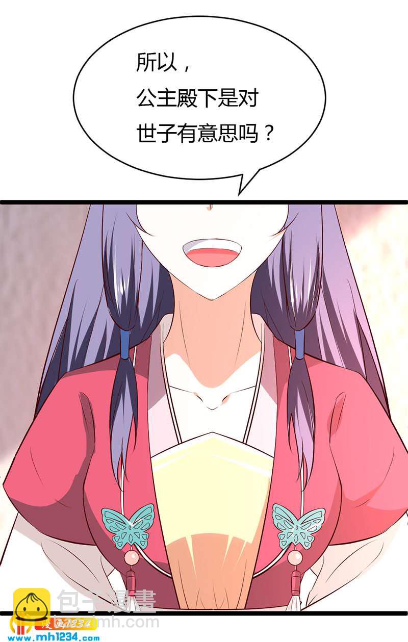 第56话 夭寿啦！世子又被盯上啦！！！-第53话