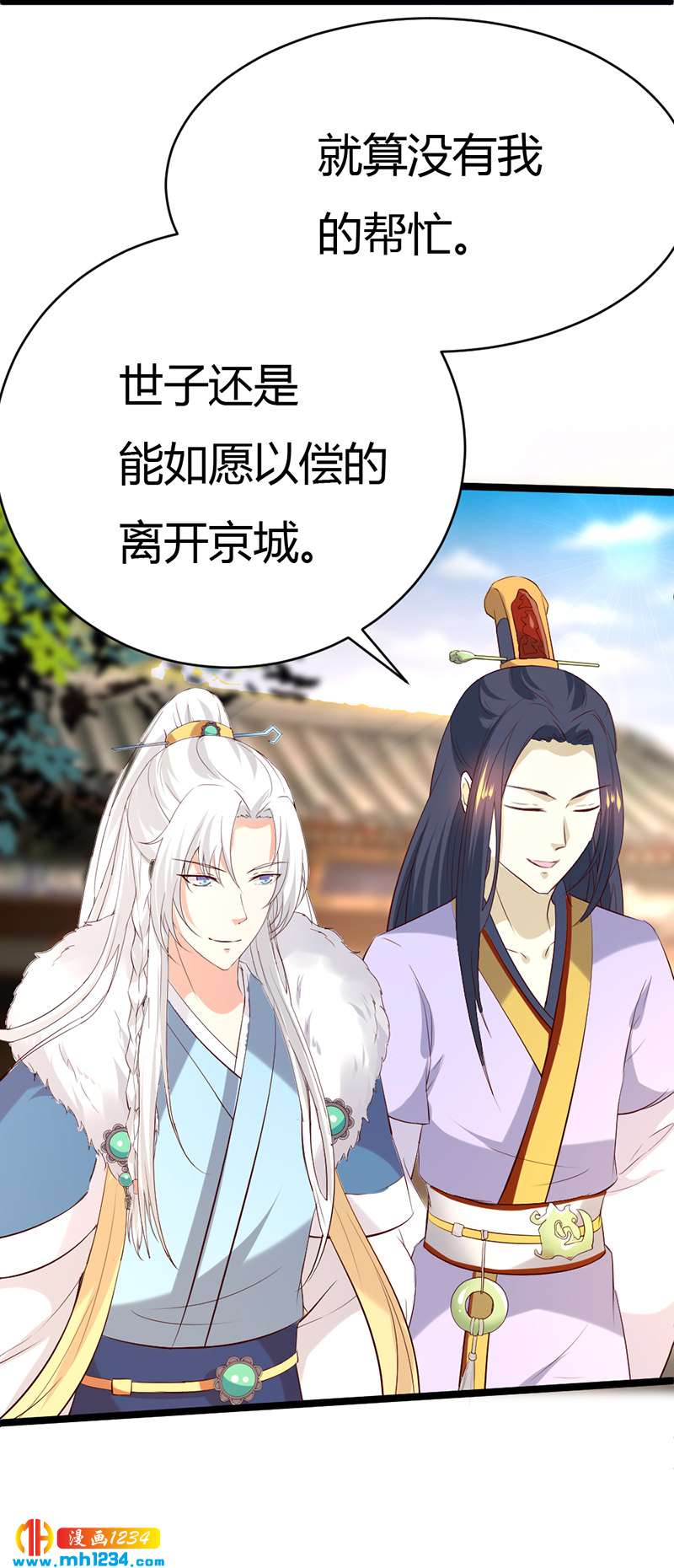 世子竟想玩養成 - 第58話 賀蘭簫居然要逃婚？！ - 3