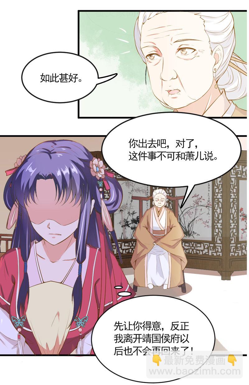 世子竟想玩養成 - 第7話 陰謀啓 女皇危 - 5