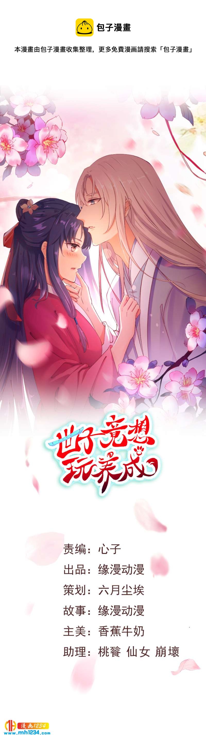 第73话 死也不放手-第69话