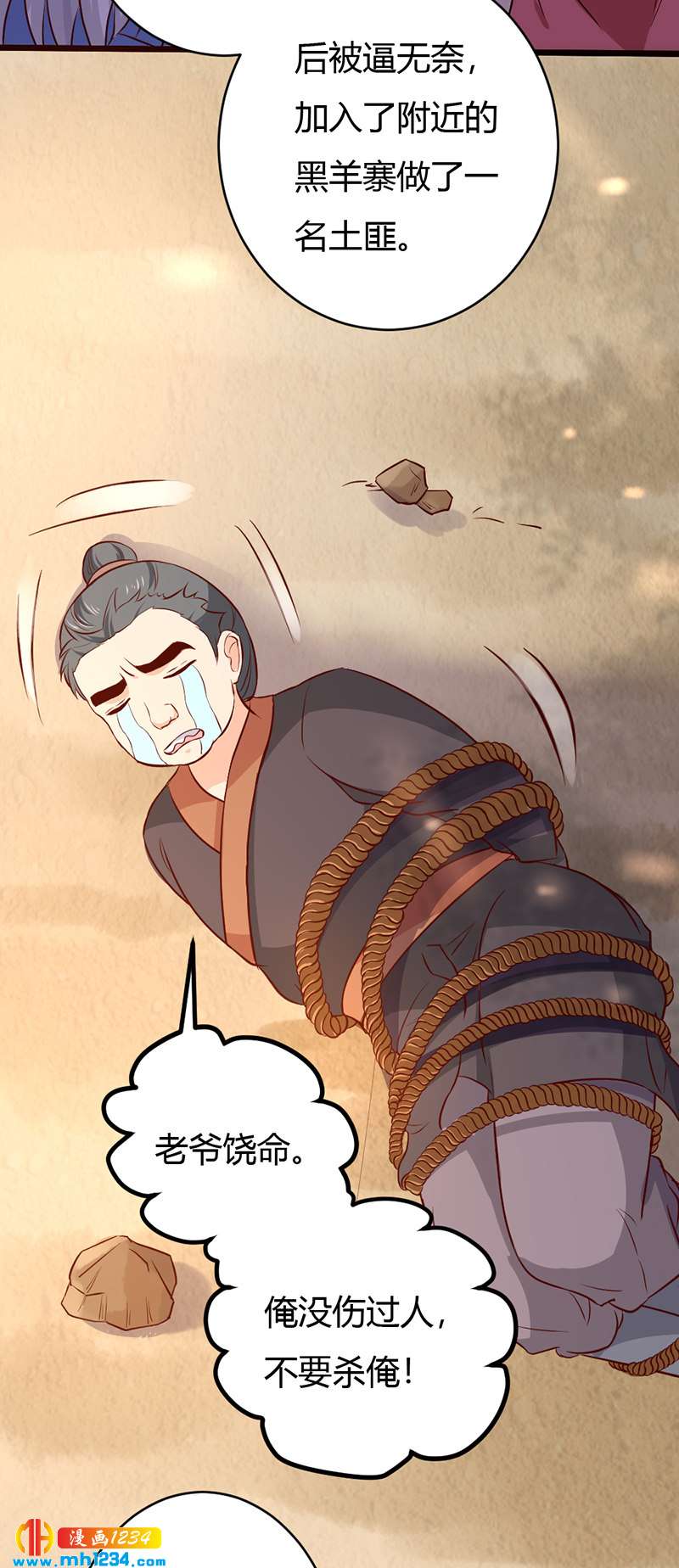 第77话 伤我灵溪者虽远必诛！-第73话