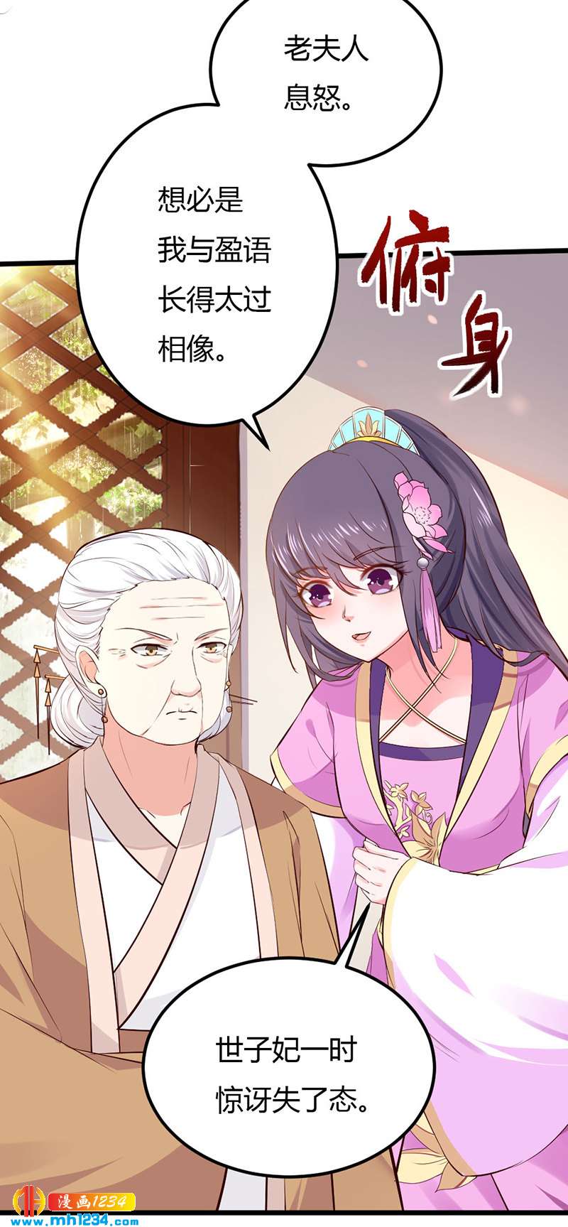 第81话 不是恶毒女配！？-第77话