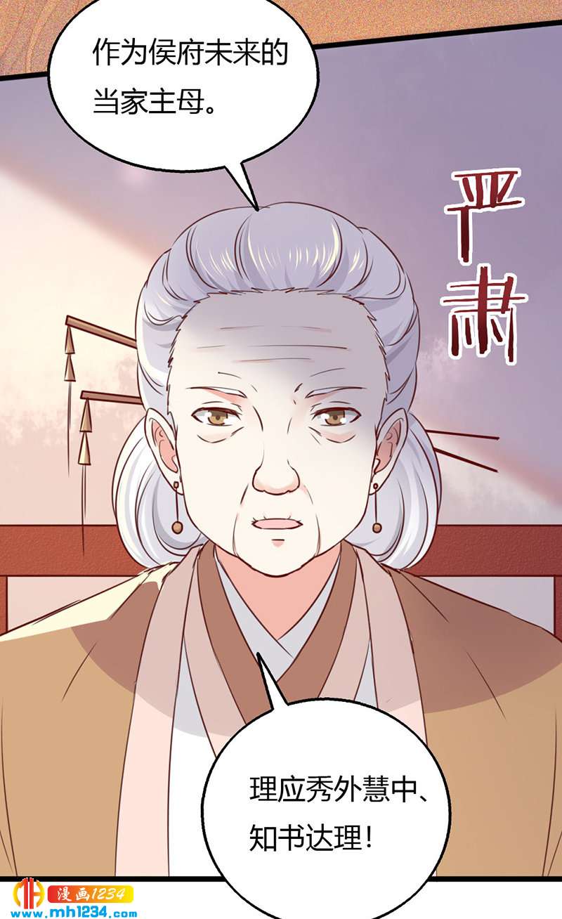 第85话 请世子怜惜！4