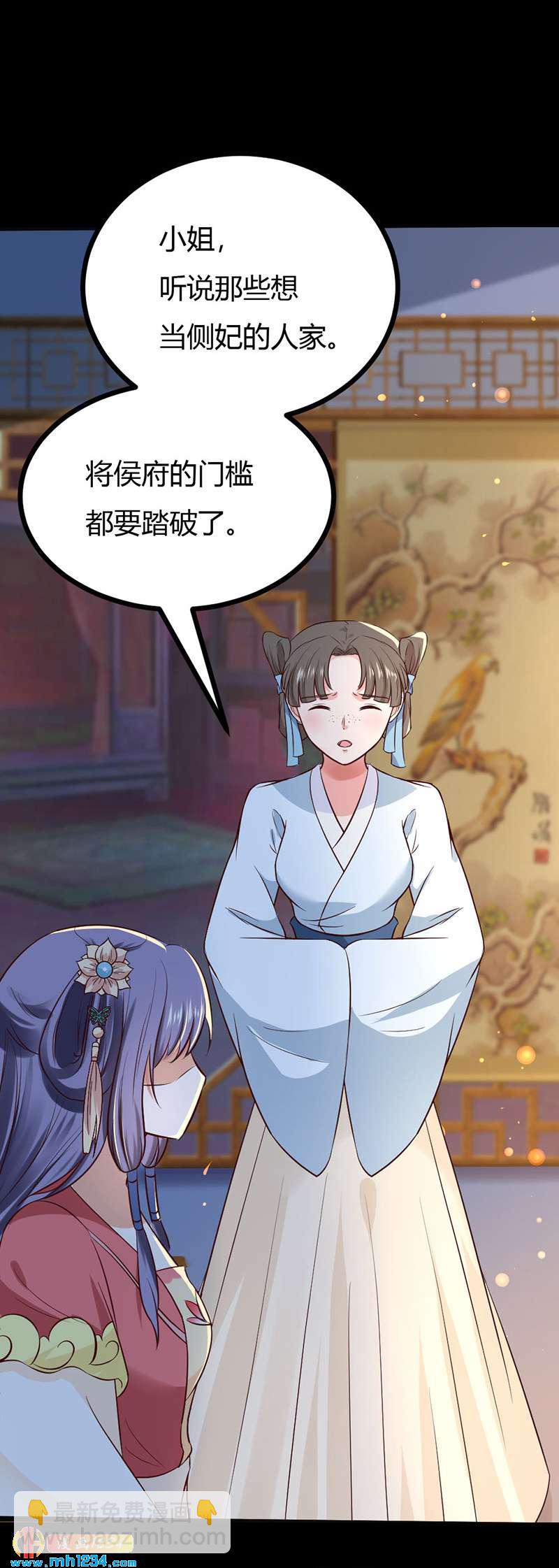 第89话 世子要纳侧妃-第85话