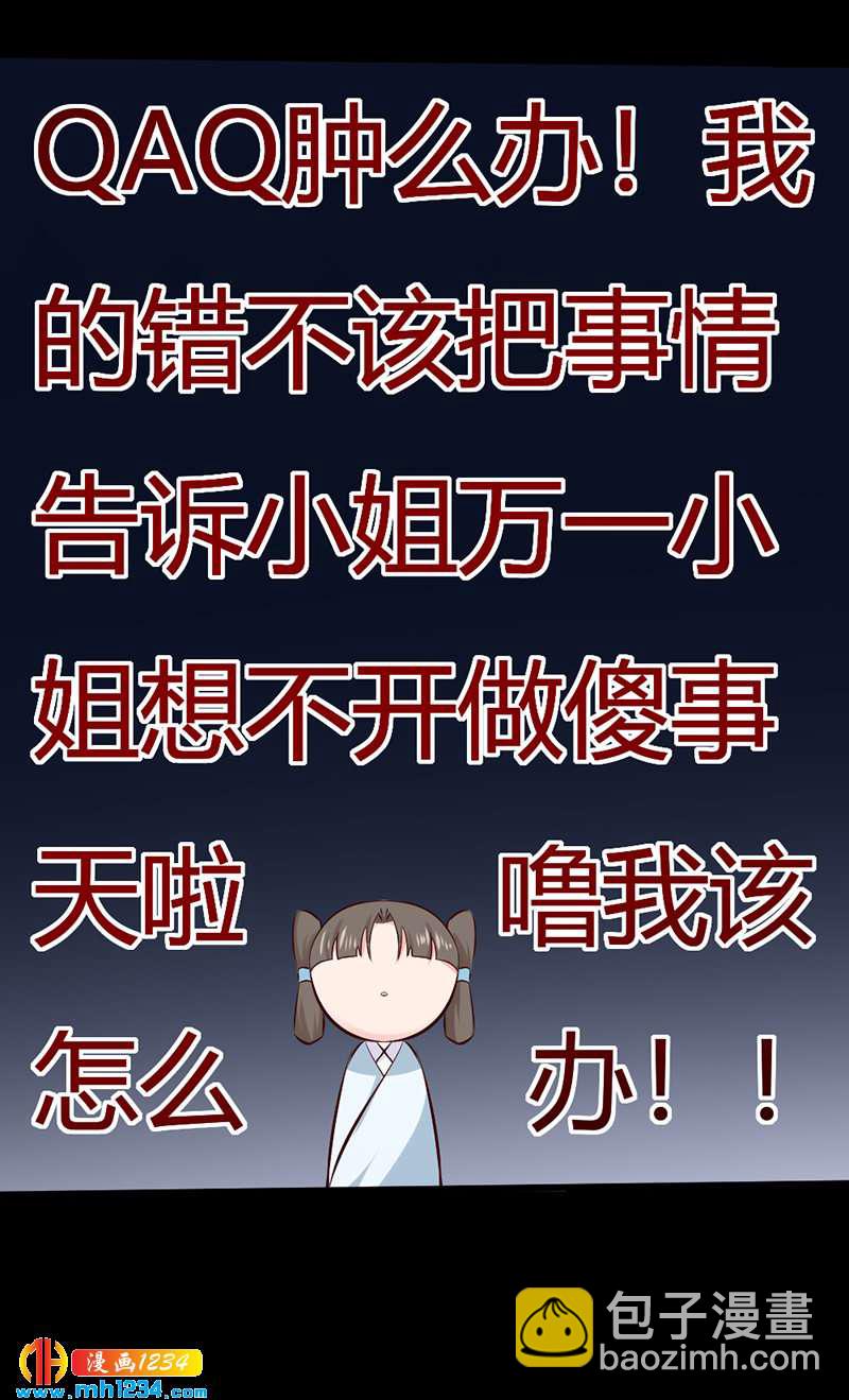 第89话 世子要纳侧妃-第85话