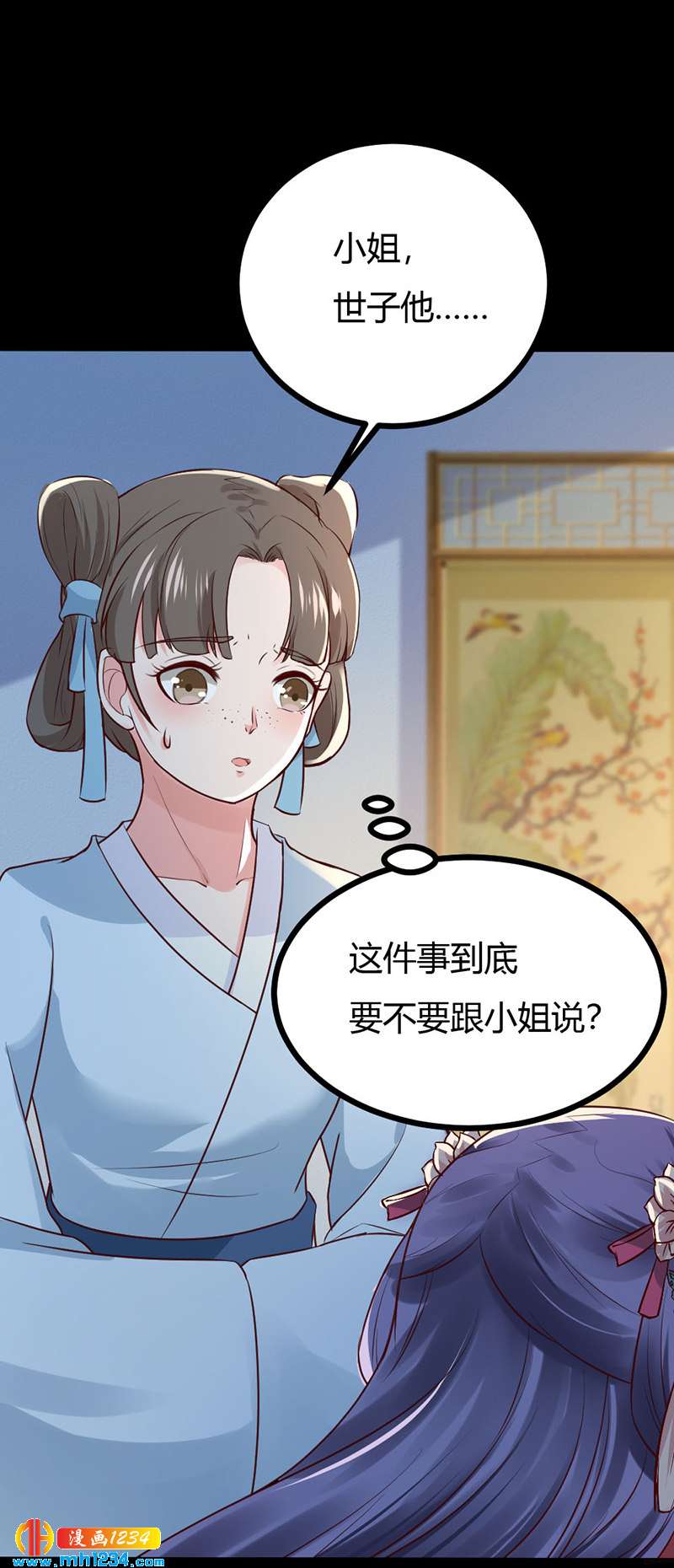 第89话 世子要纳侧妃-第85话