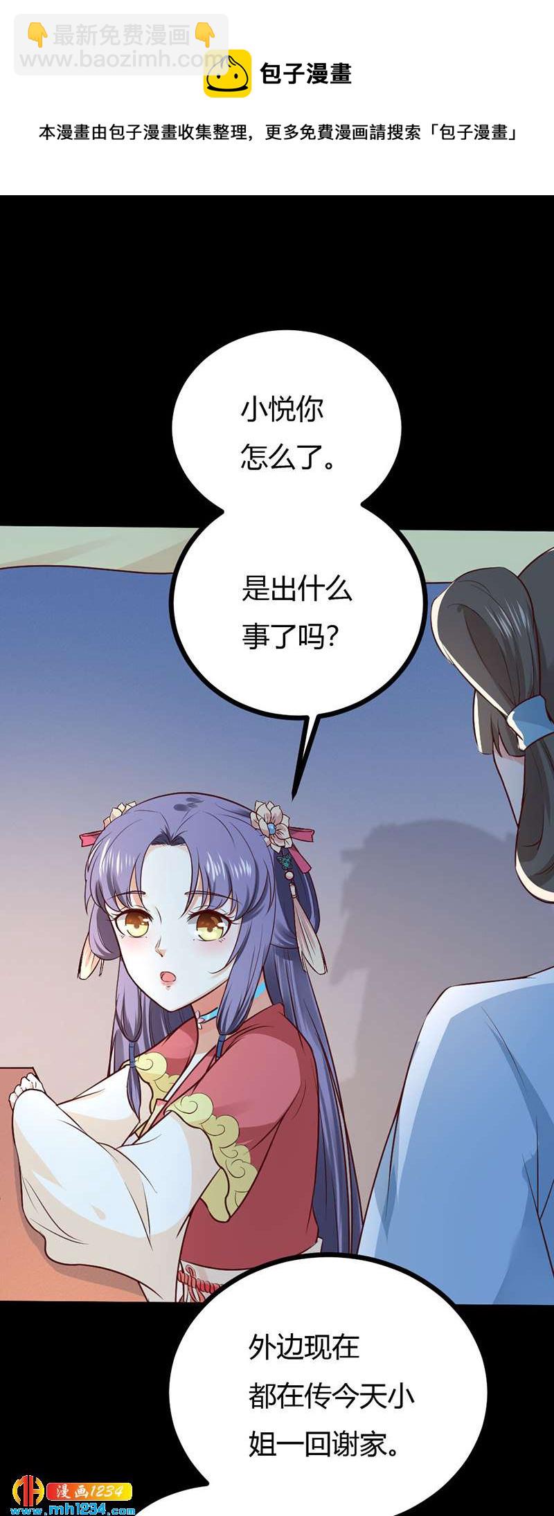 第89话 世子要纳侧妃-第85话