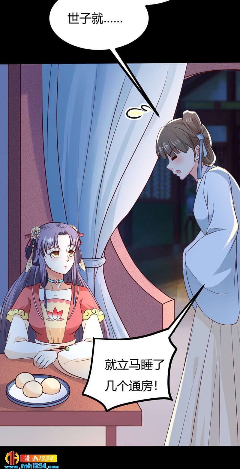 第89话 世子要纳侧妃-第85话