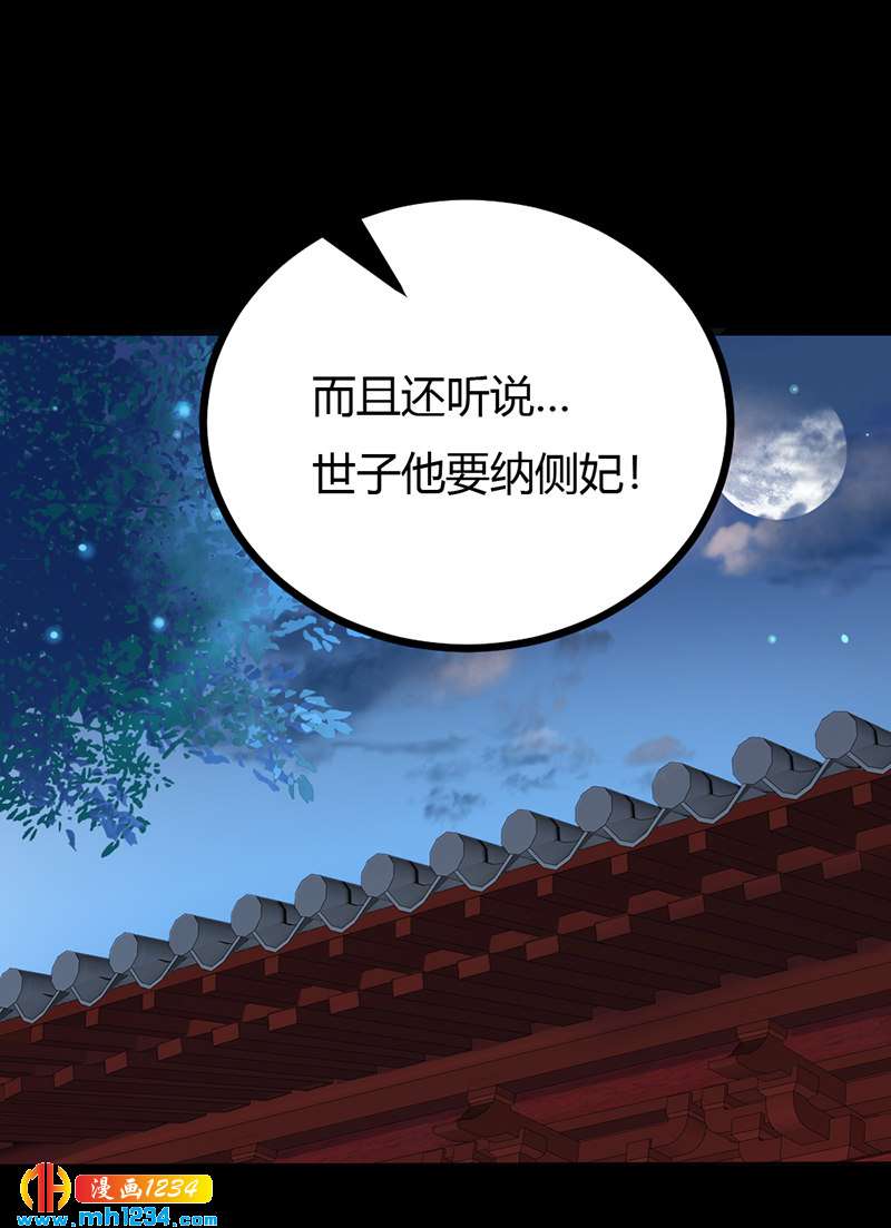 世子竟想玩養成 - 第89話 世子要納側妃 - 1