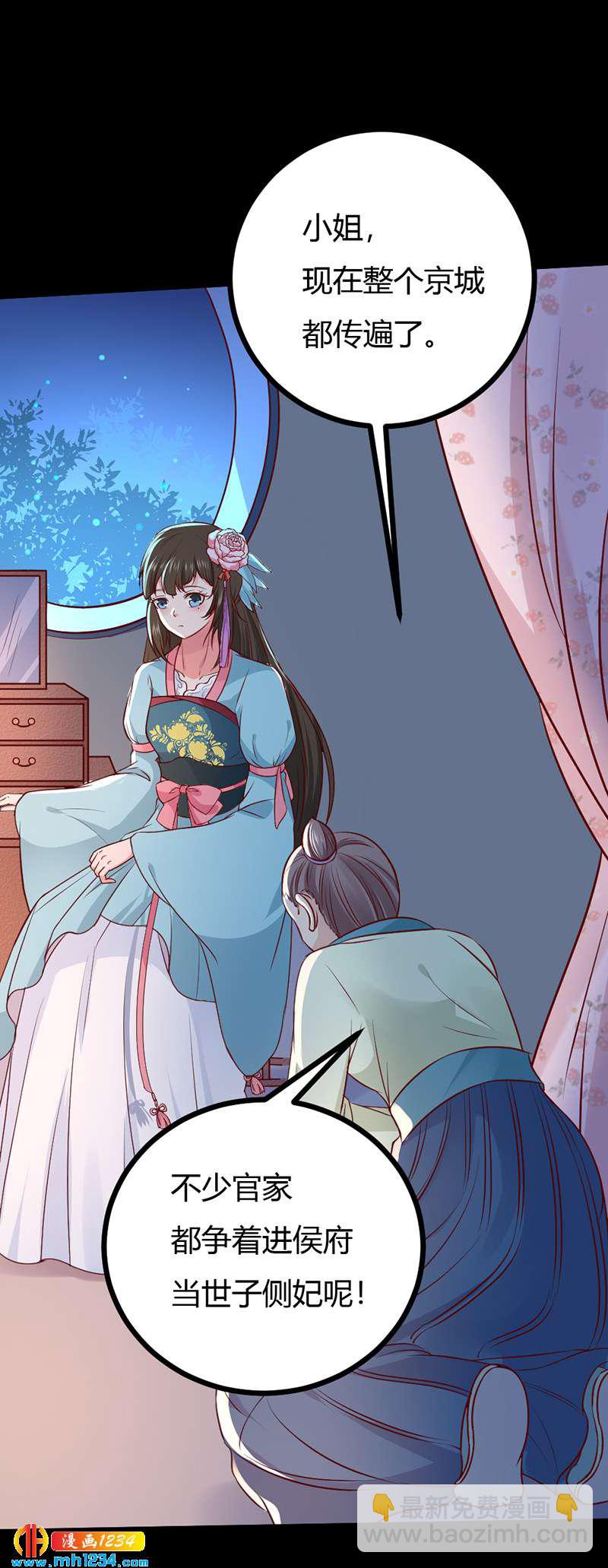 第89话 世子要纳侧妃-第85话