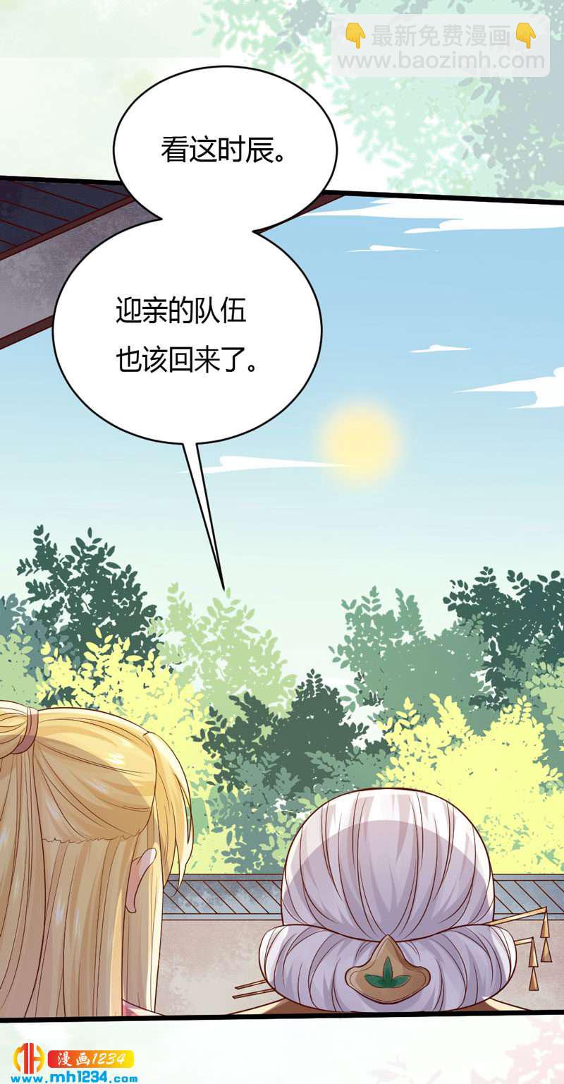 世子竟想玩養成 - 第99話 婚禮之你是誰！ - 5