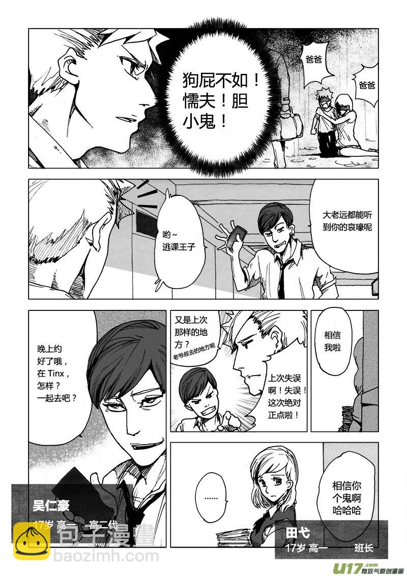 PSALM.1  似曾相识的恐惧-第1话