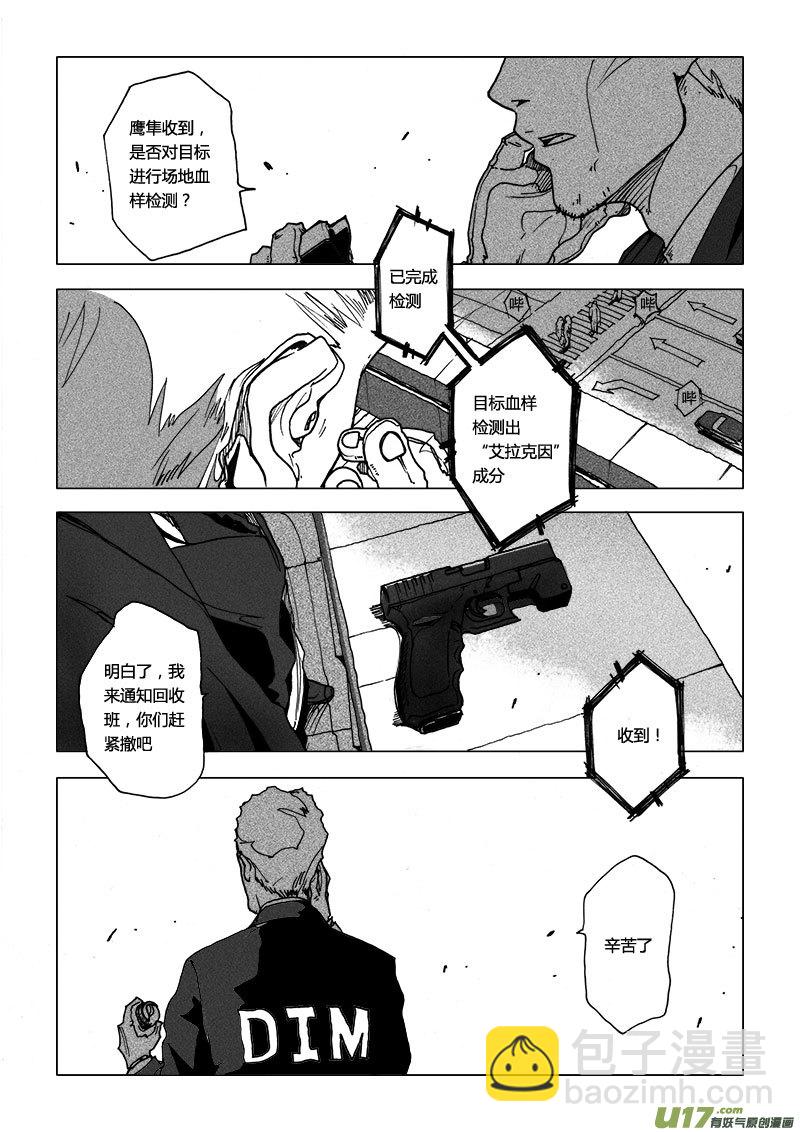 PSALM.1  似曾相识的恐惧-第1话