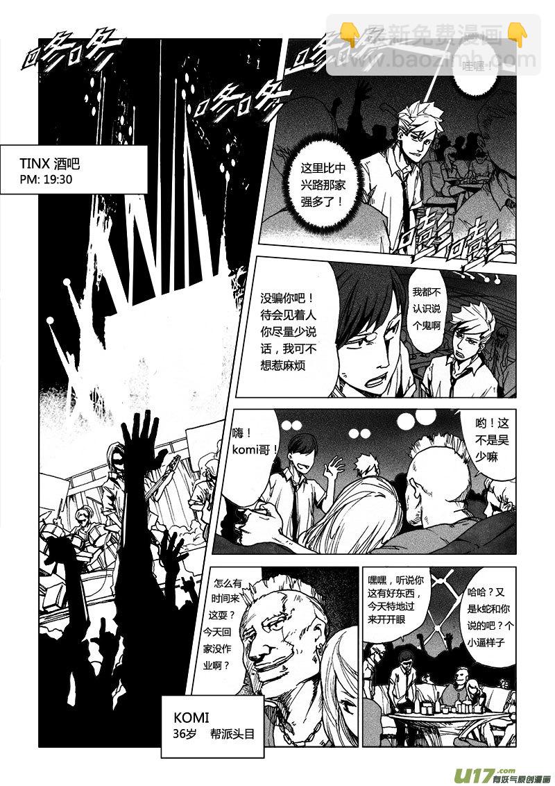 PSALM.1  似曾相识的恐惧-第1话