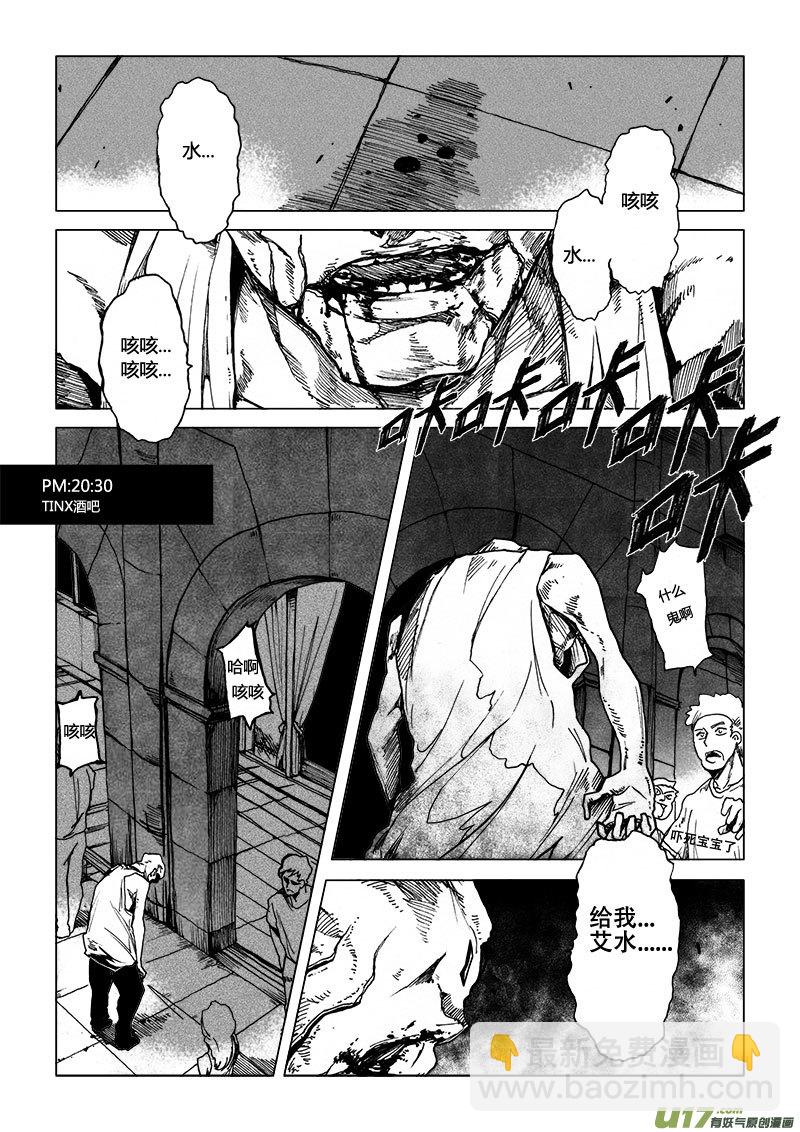 PSALM.1  似曾相识的恐惧-第1话