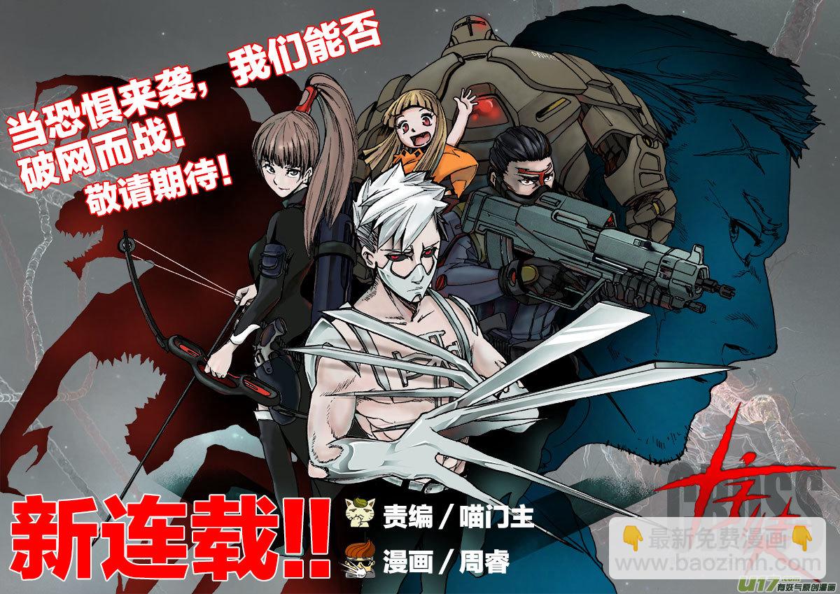 PSALM.1  似曾相识的恐惧-第1话