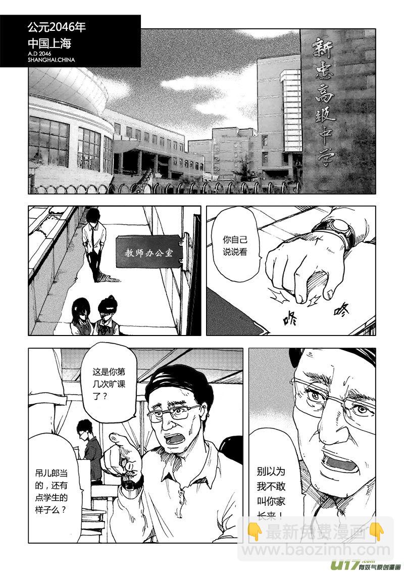 PSALM.1  似曾相识的恐惧-第1话