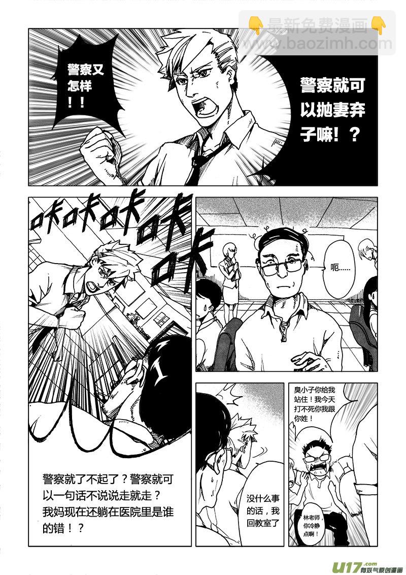 PSALM.1  似曾相识的恐惧-第1话