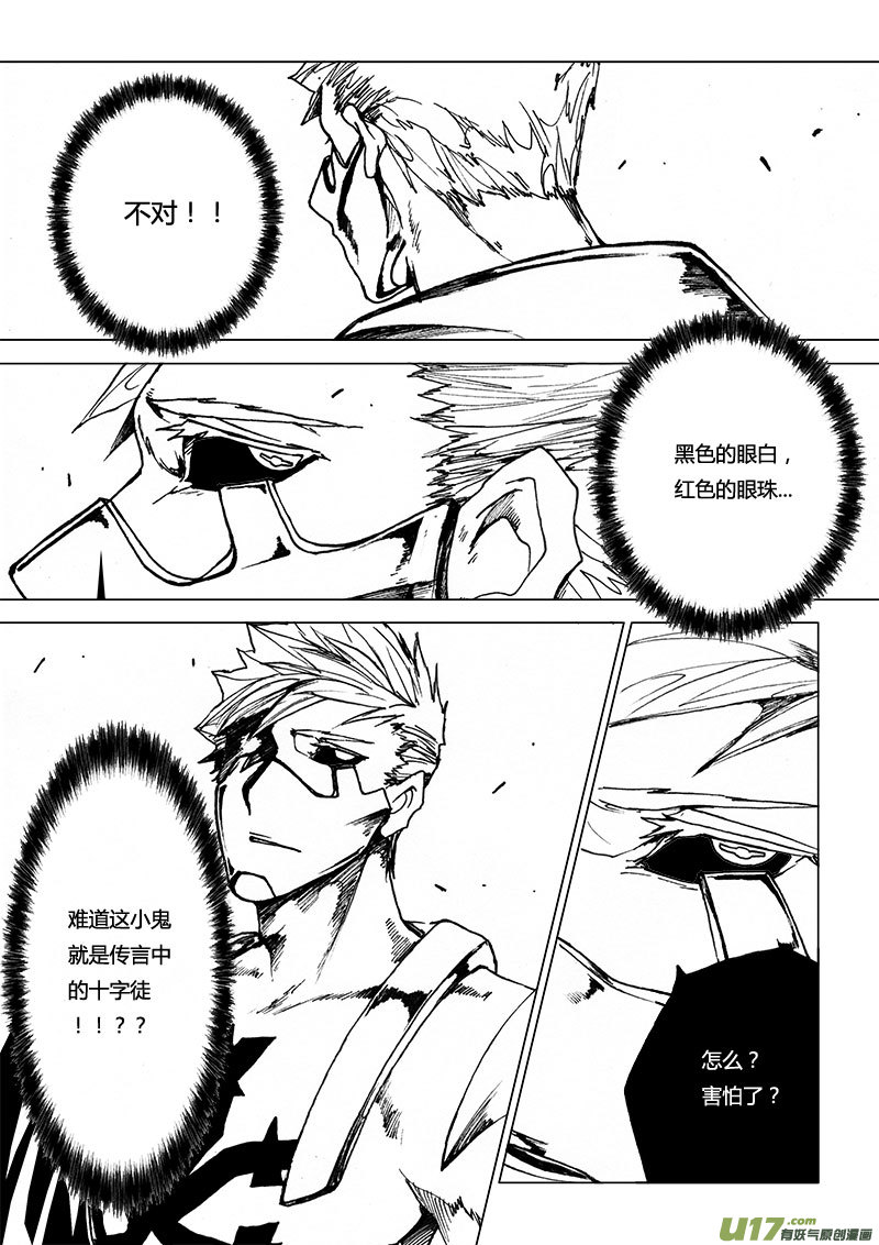 PSALM.11 心觉醒-第11话