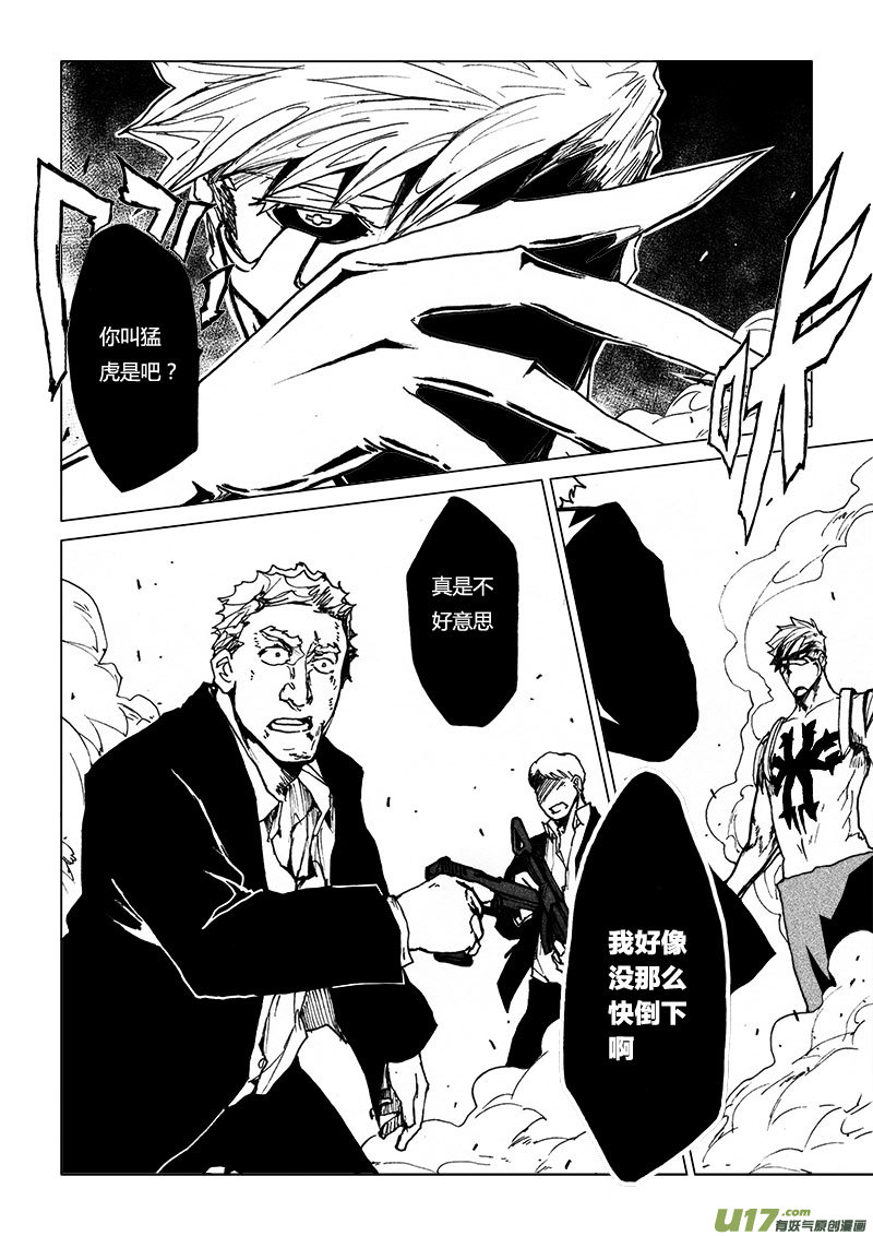 PSALM.11 心觉醒-第11话