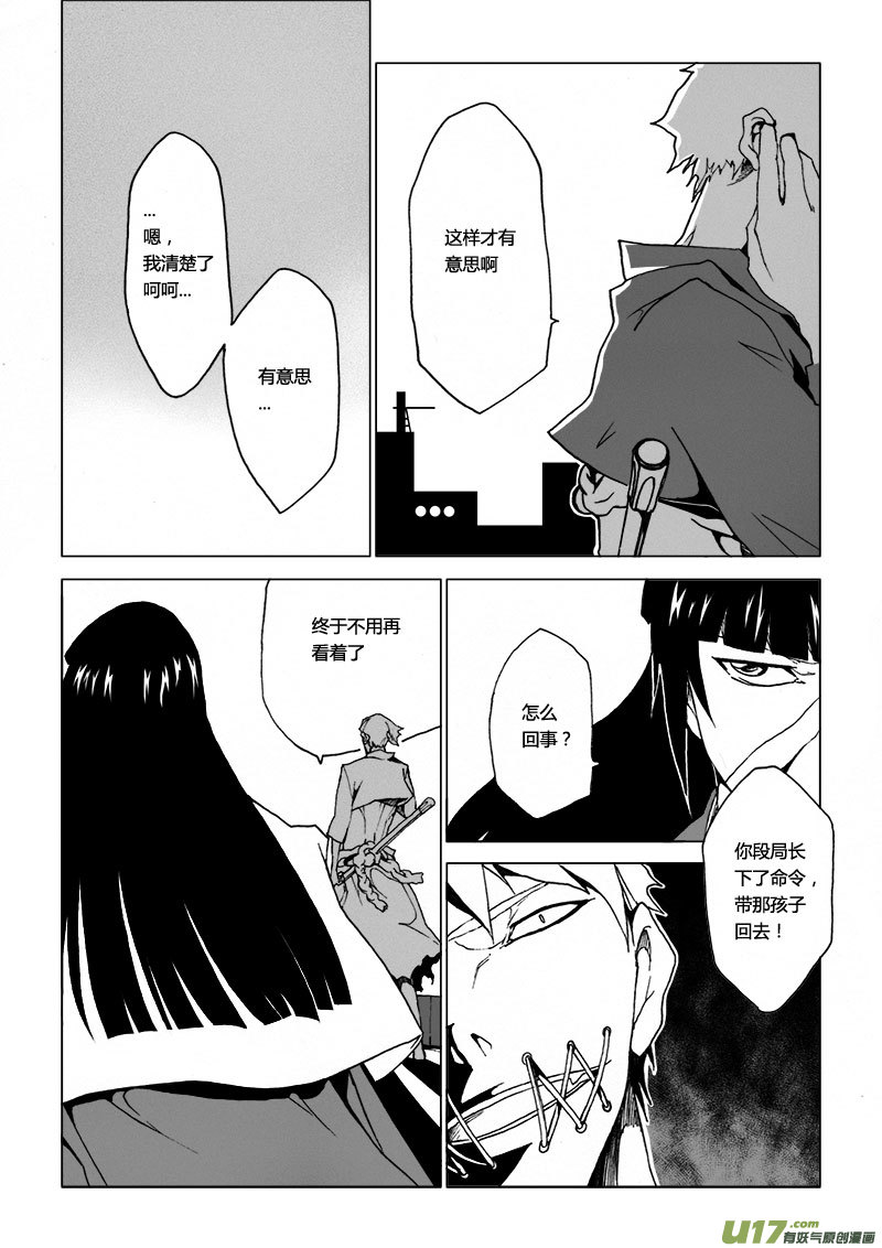 PSALM.13 一筹莫展的开局-第13话