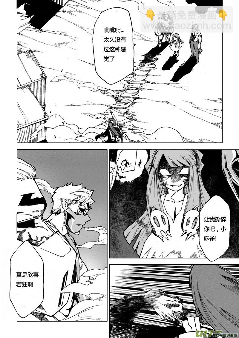 PSALM.13 一筹莫展的开局-第13话