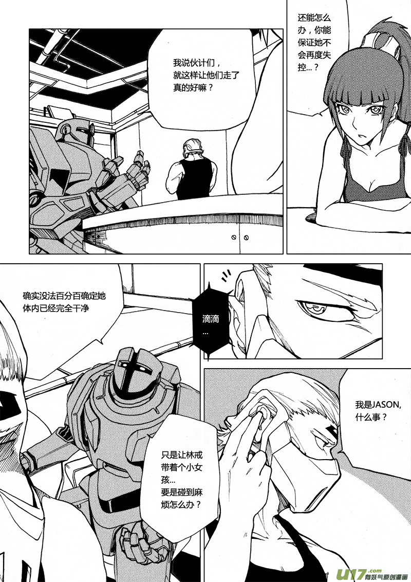 PLASM.15 接踵而至的危机！-第15话