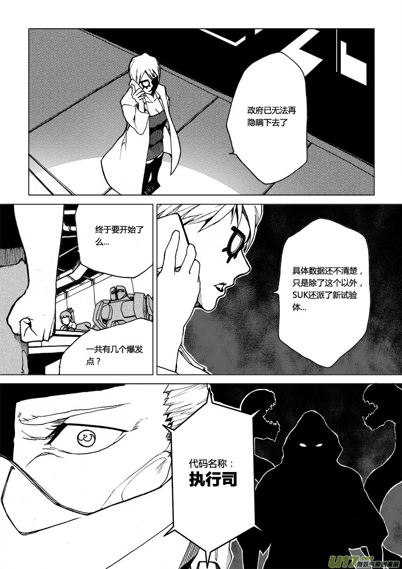 PLASM.15 接踵而至的危机！-第15话